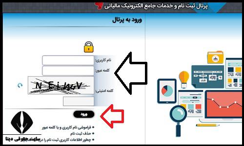 نحوه ویرایش اطلاعات مالیاتی در سامانه مالیاتی